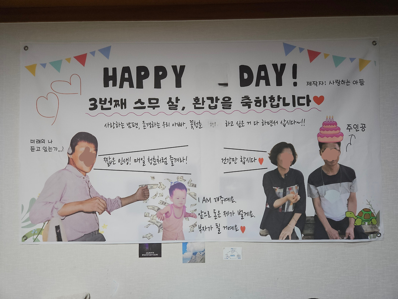 사진_Chapter2_경기도_4_매일이 축제같기를-환갑-이후로-사계절-내내-걸려-있는-현수막.jpg