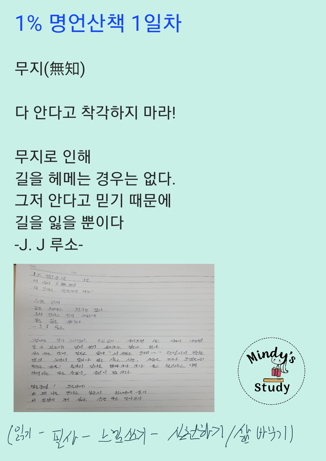 1%명언산책 1일_무지.jpg