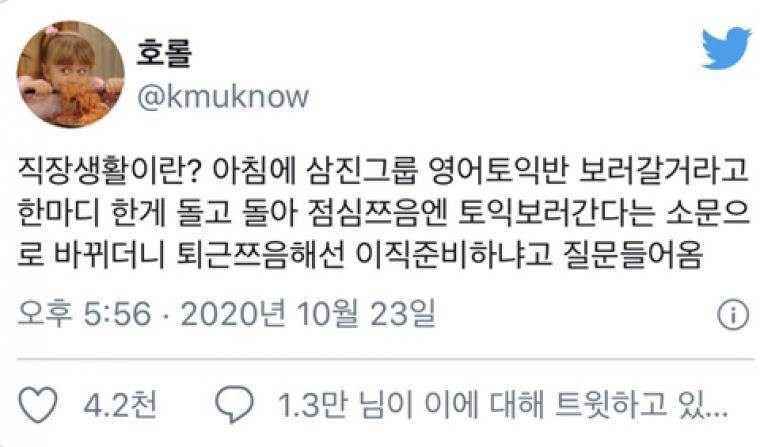 회사 내부 소문이 퍼지는 과정.jpg