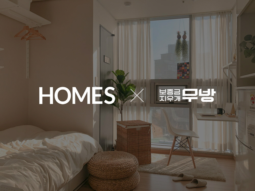 사진2_홈즈컴퍼니와 보증금지우개 무방.jpg