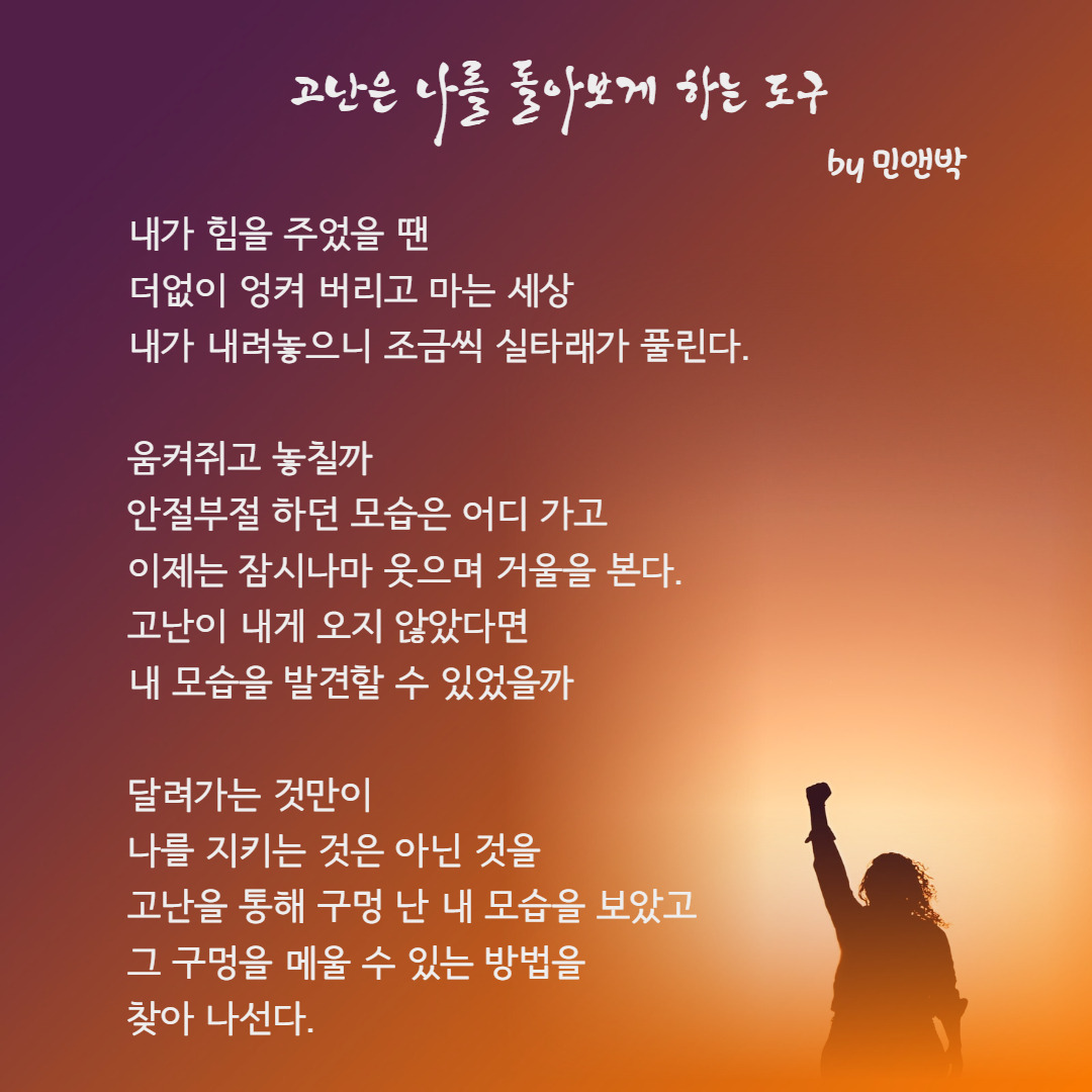 고난은 나를 돌아보게 하는 도구-003.jpg