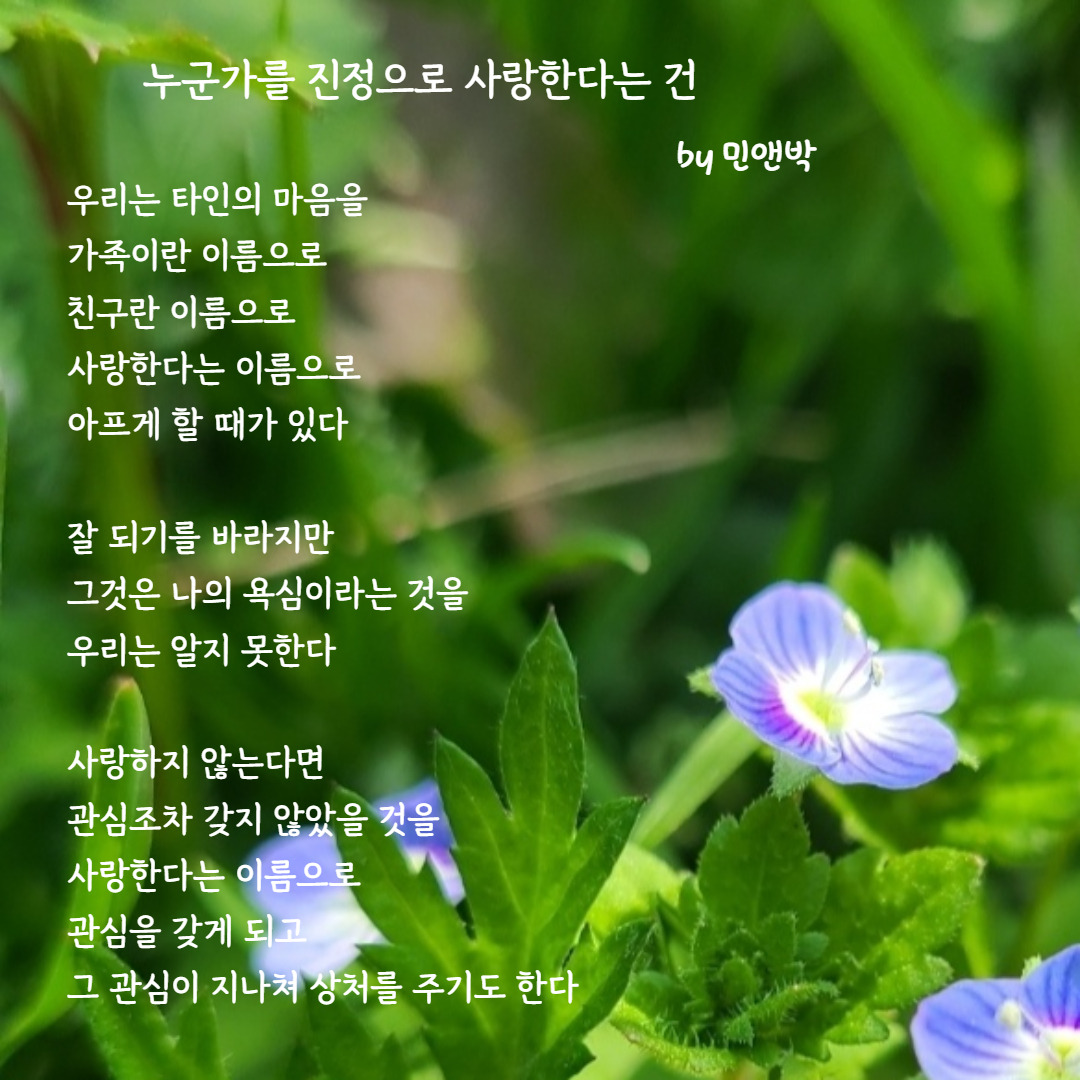 누군가를 진정으로 사랑한다는 건-001.jpg