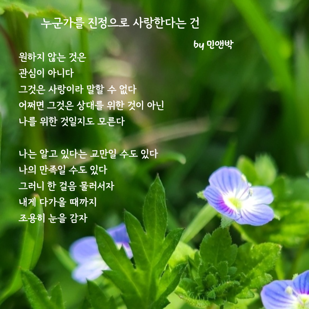누군가를 진정으로 사랑한다는 건-002.jpg