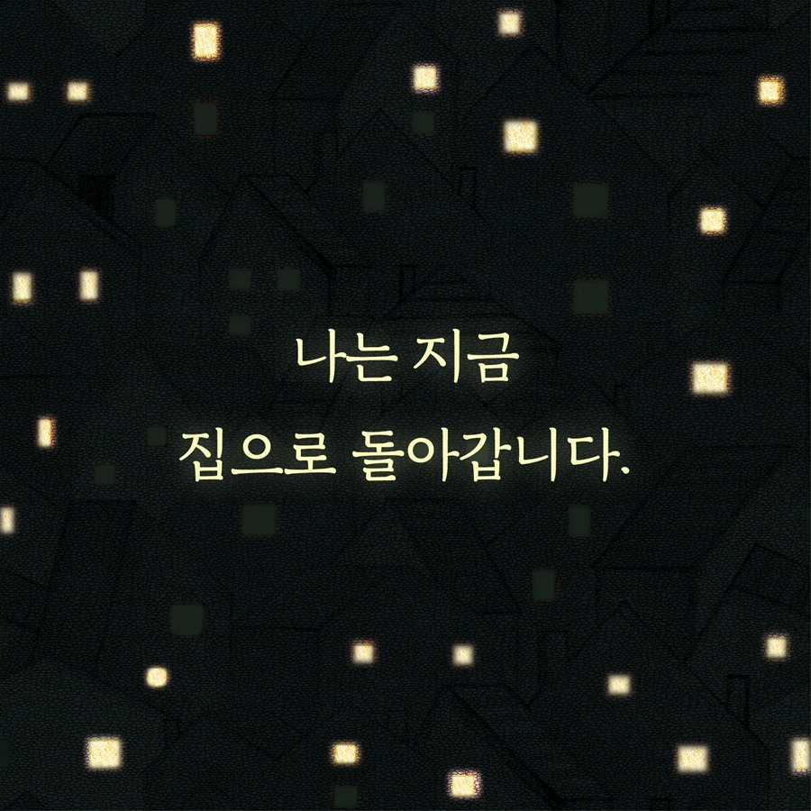 집이라는그리운말-8.jpg