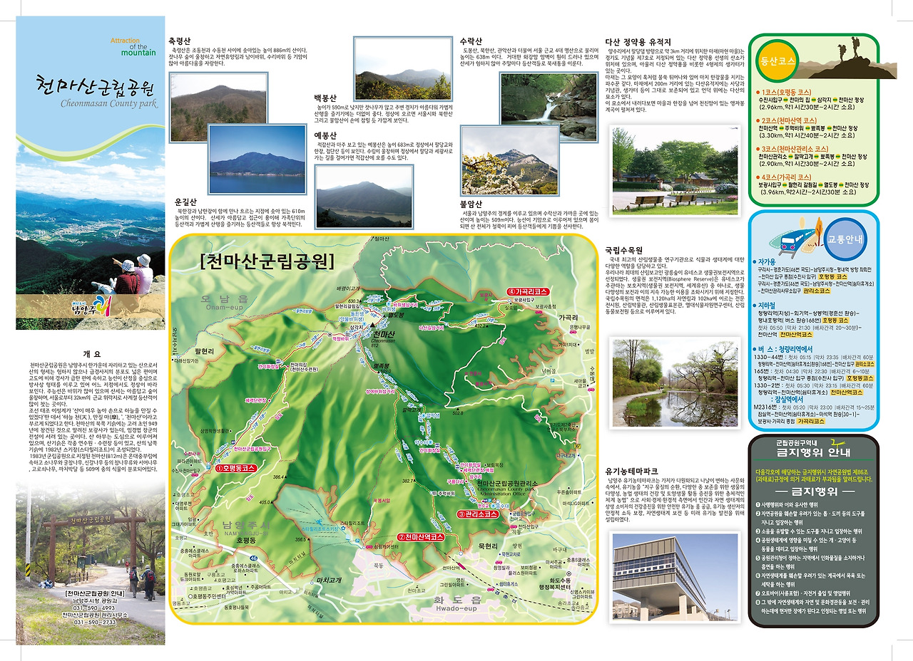 천마산군립공원_안내.jpg