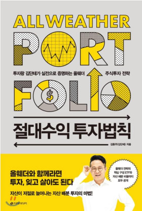 절대수익 투자법칙.jpg