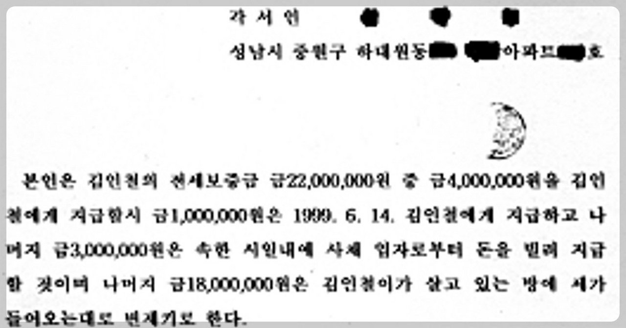 집주인 각서.jpg