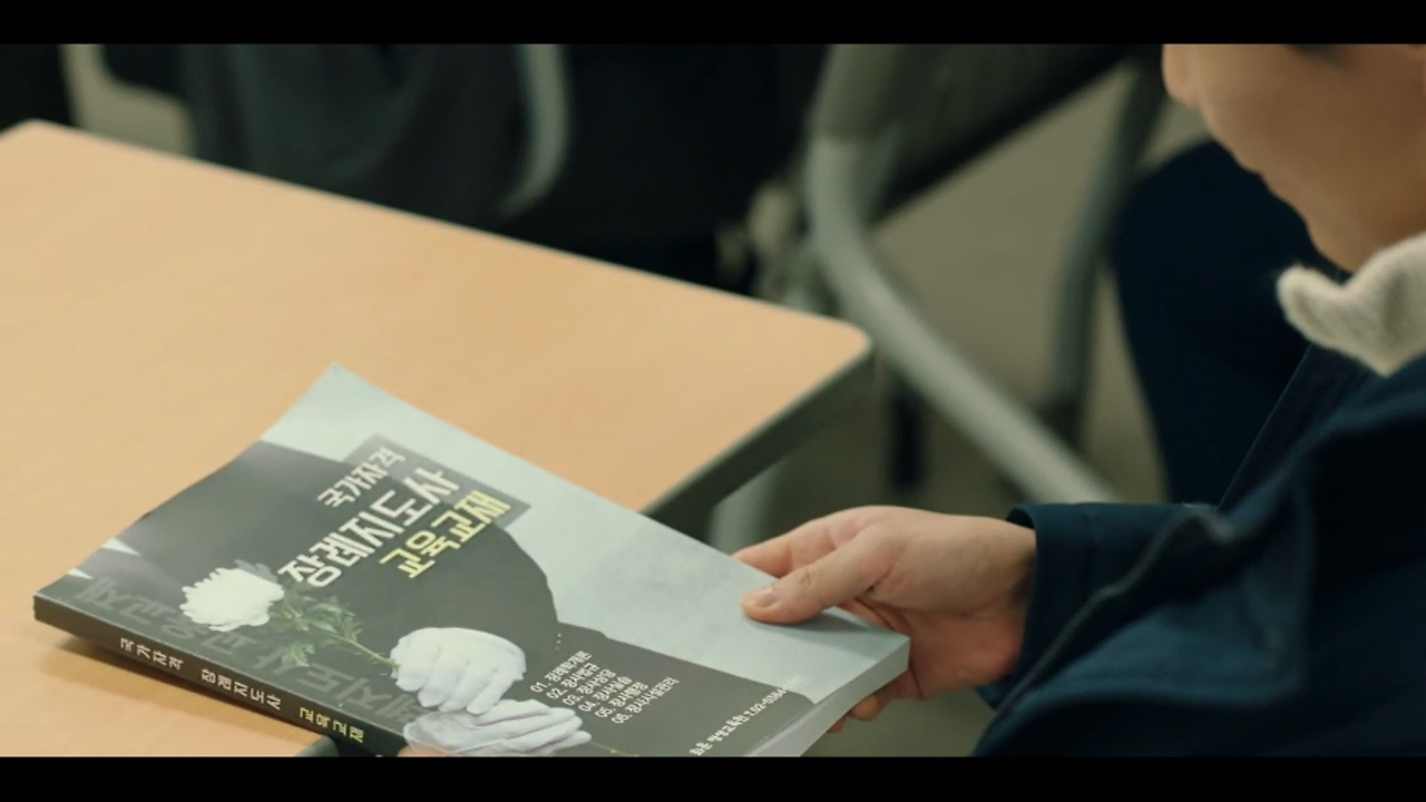 창희 장례지도사.jpg