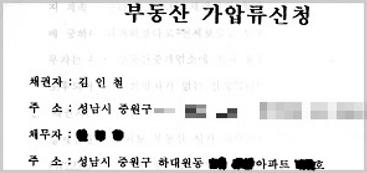 가압류 신청.jpg