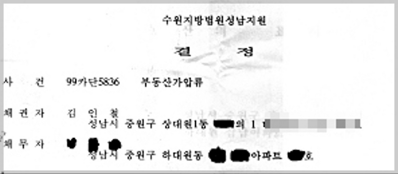 가압류 결정문.jpg