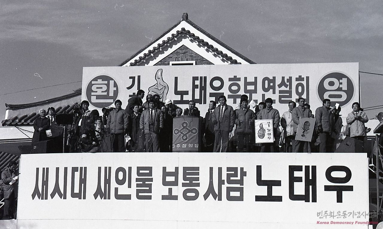 보통사람 노태우.jpg