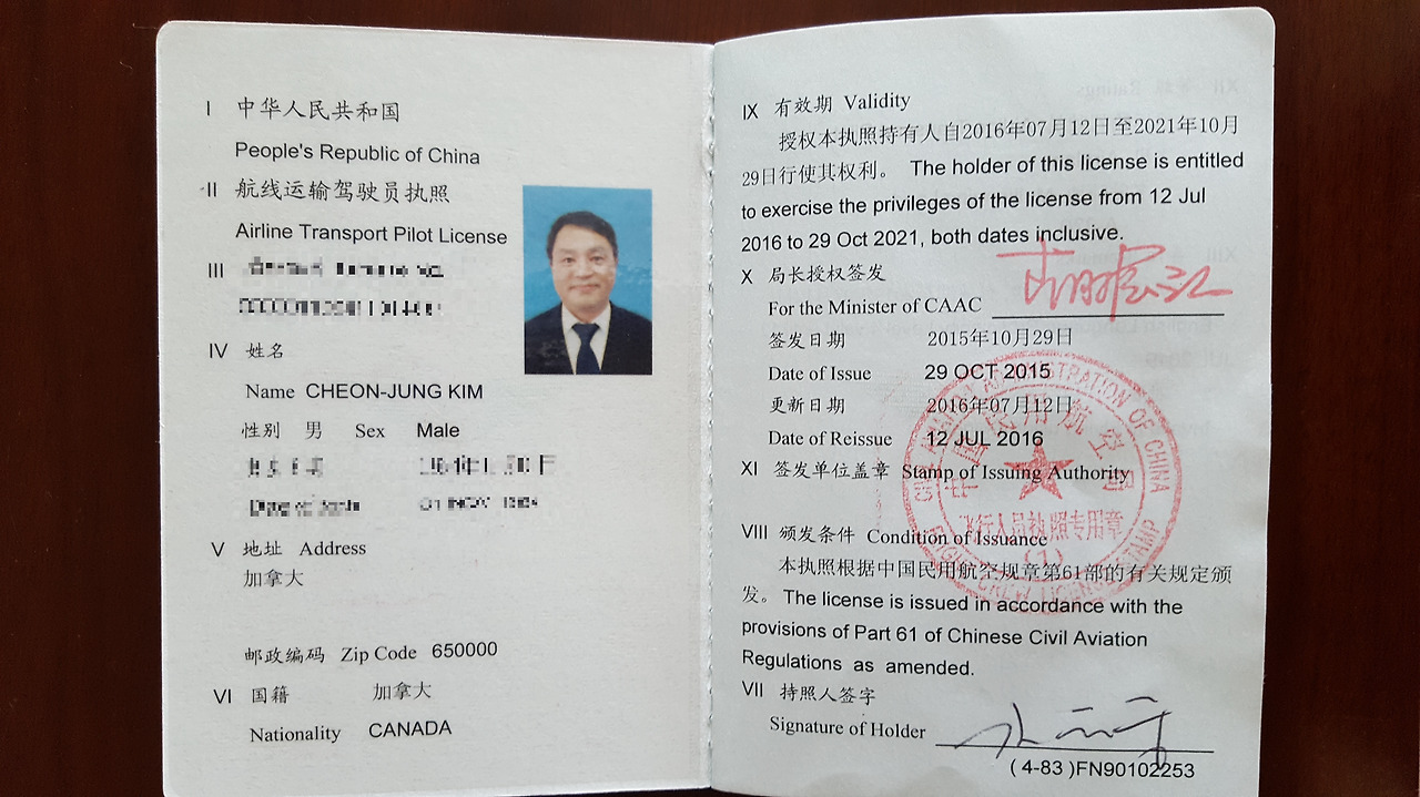 License CAAC ATPL 20170719 updated.jpg