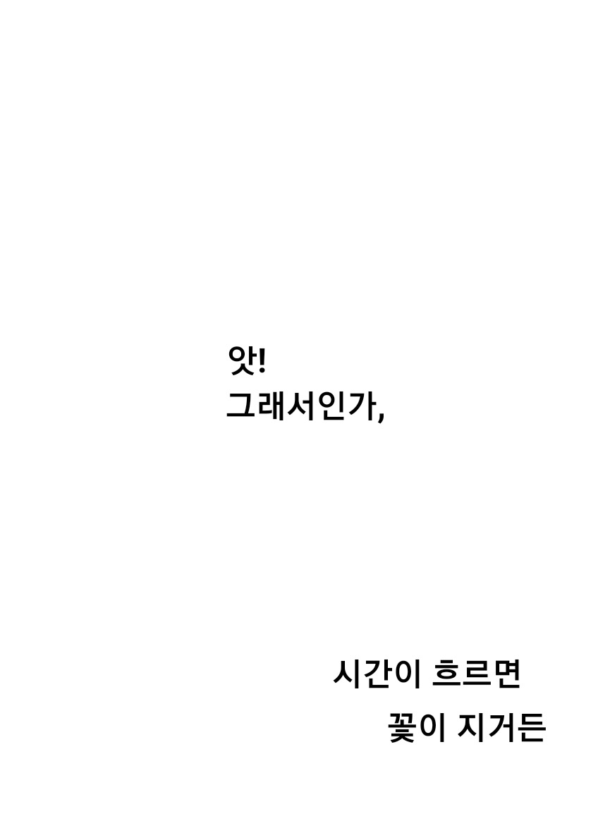 내 몸에도 봄