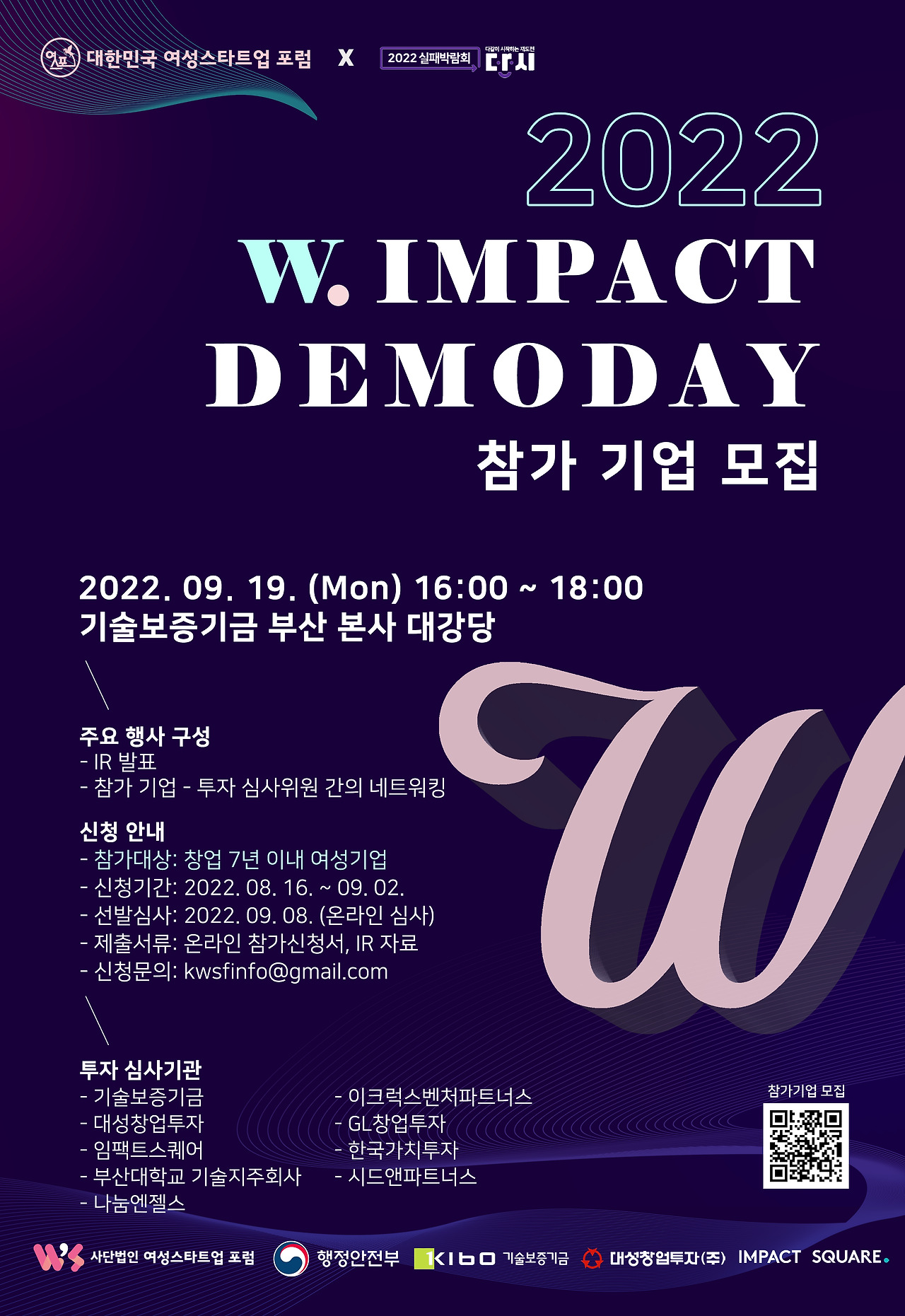 2022 W IMPACT Demoday 포스터.jpg