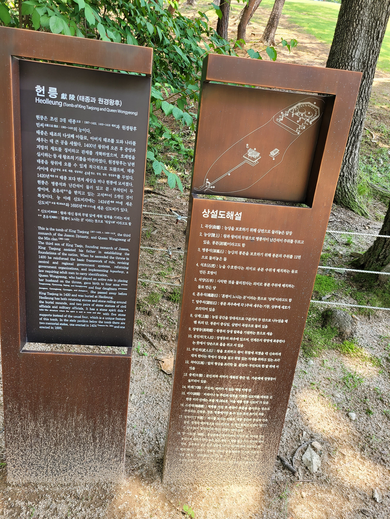 태종 헌릉 안내표지판과 상설 해설도.jpg