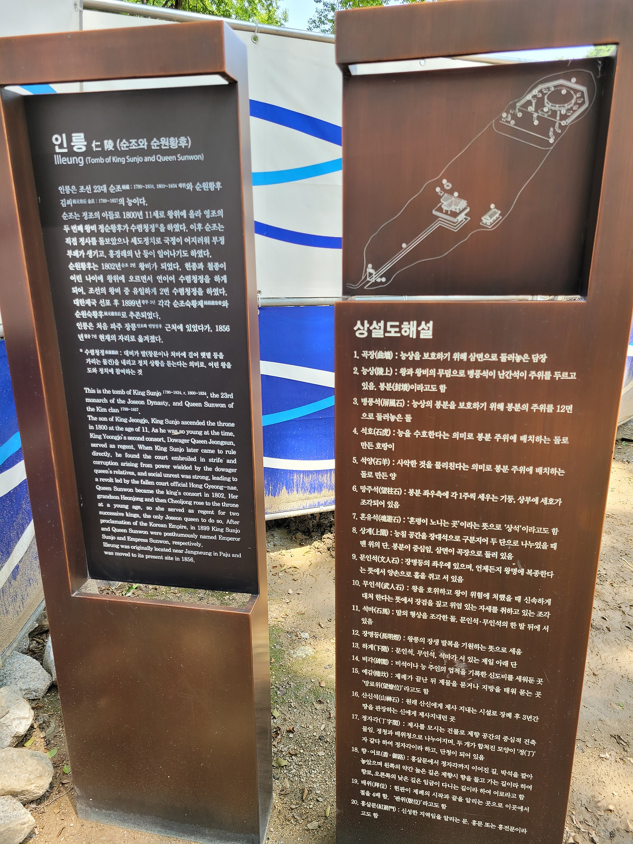 순조 인릉 안내표지판과 상설지도.jpg