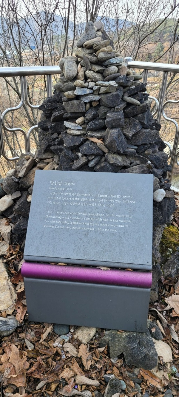 단종 청령포 망향탑.jpg