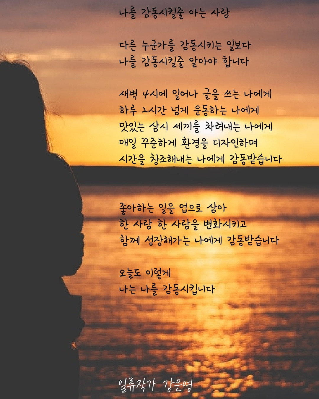 나를 감동시킬줄 아는 사람.jpg