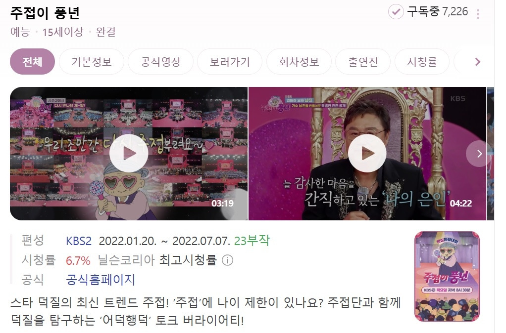 주접 시청률.jpg