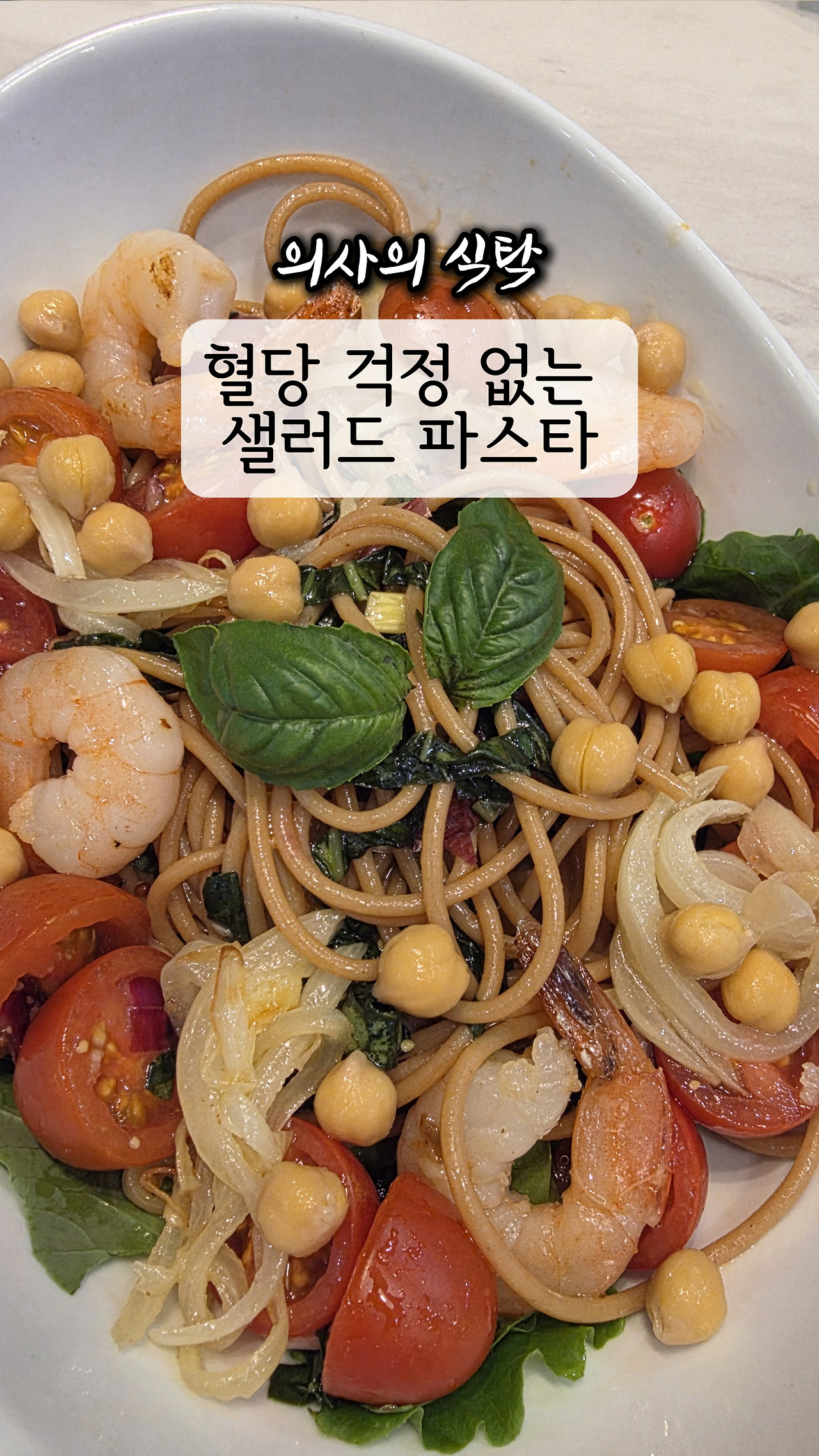 1029 파스타샐러드.jpg