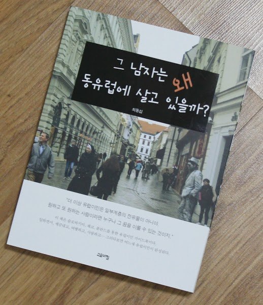 동유럽 표지.jpg