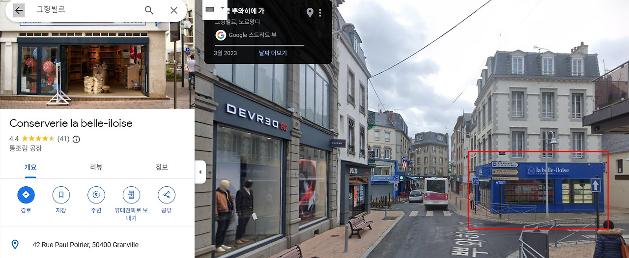 통조림가게 그랑빌.jpg