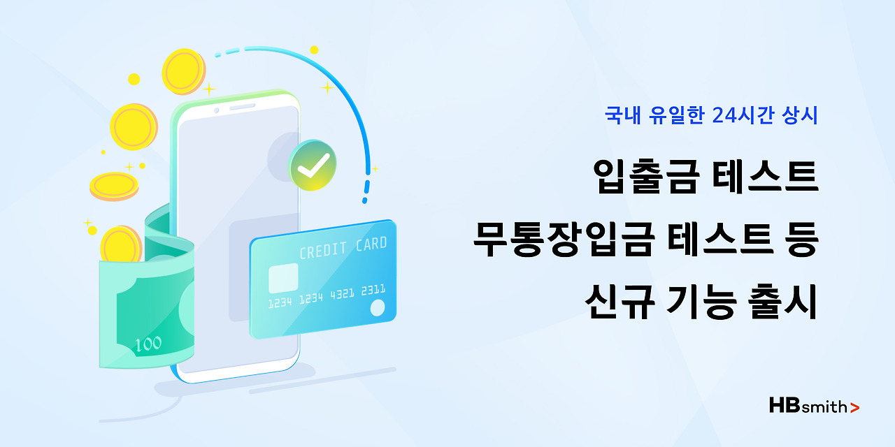 HBsmith 신규기능 출시.jpg.jpg