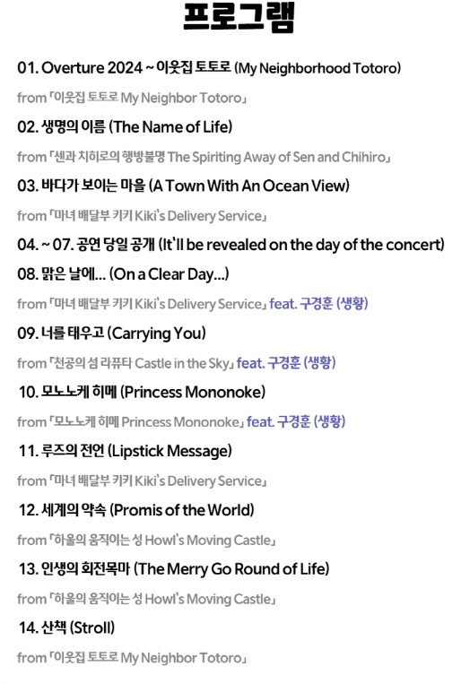 지브리공연프로그램.jpg