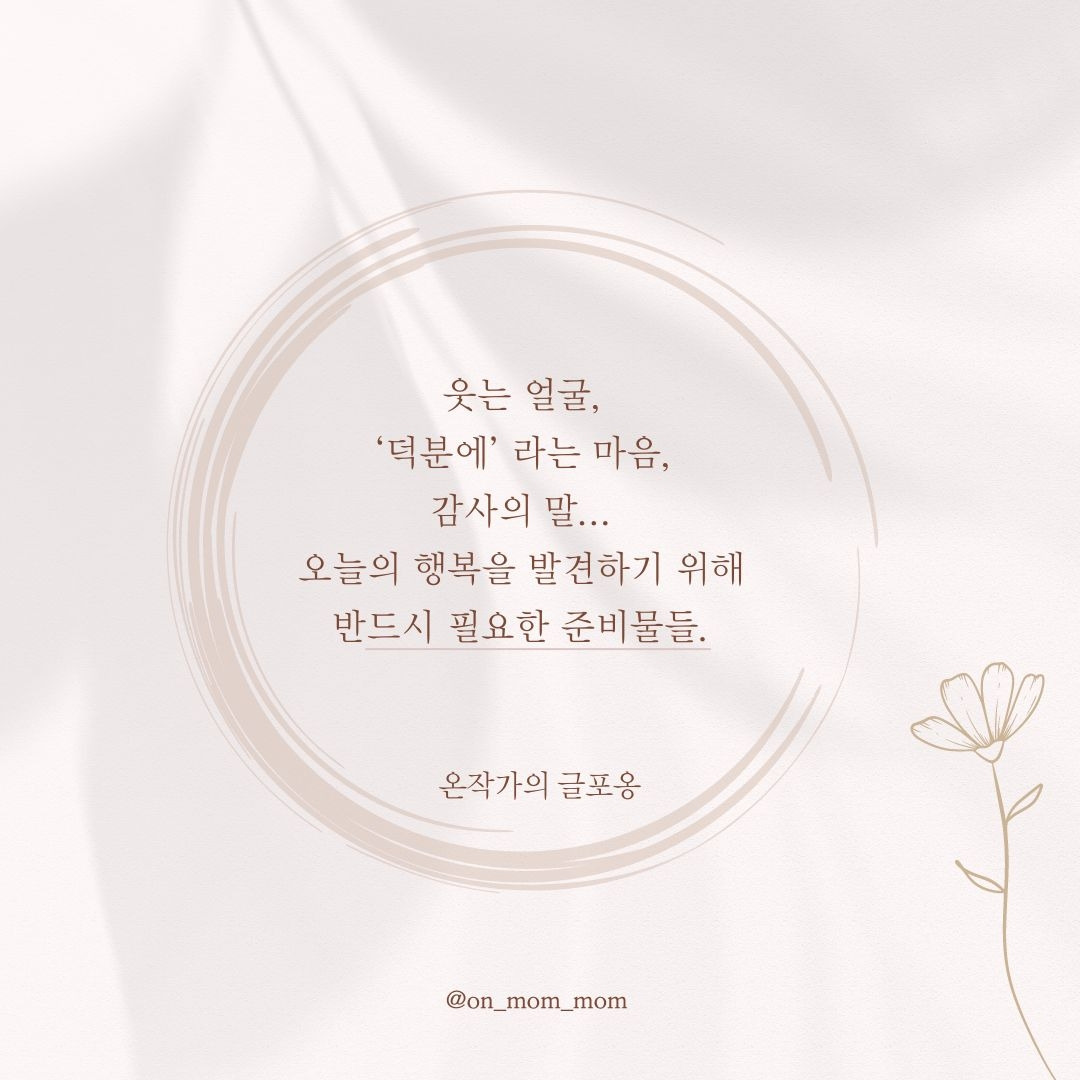 행복을 발견하기 위한 준비물 세 가지.jpg