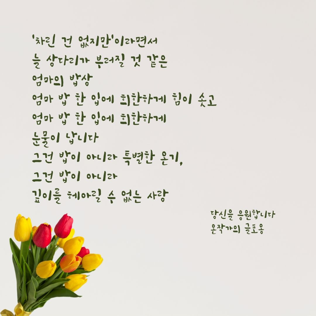 엄마의 밥상 - 글포옹.jpg