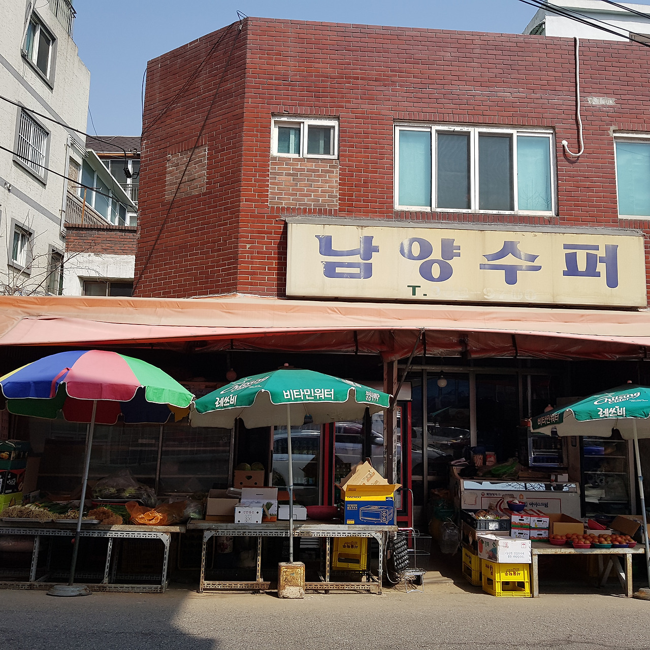15화 남양 수퍼