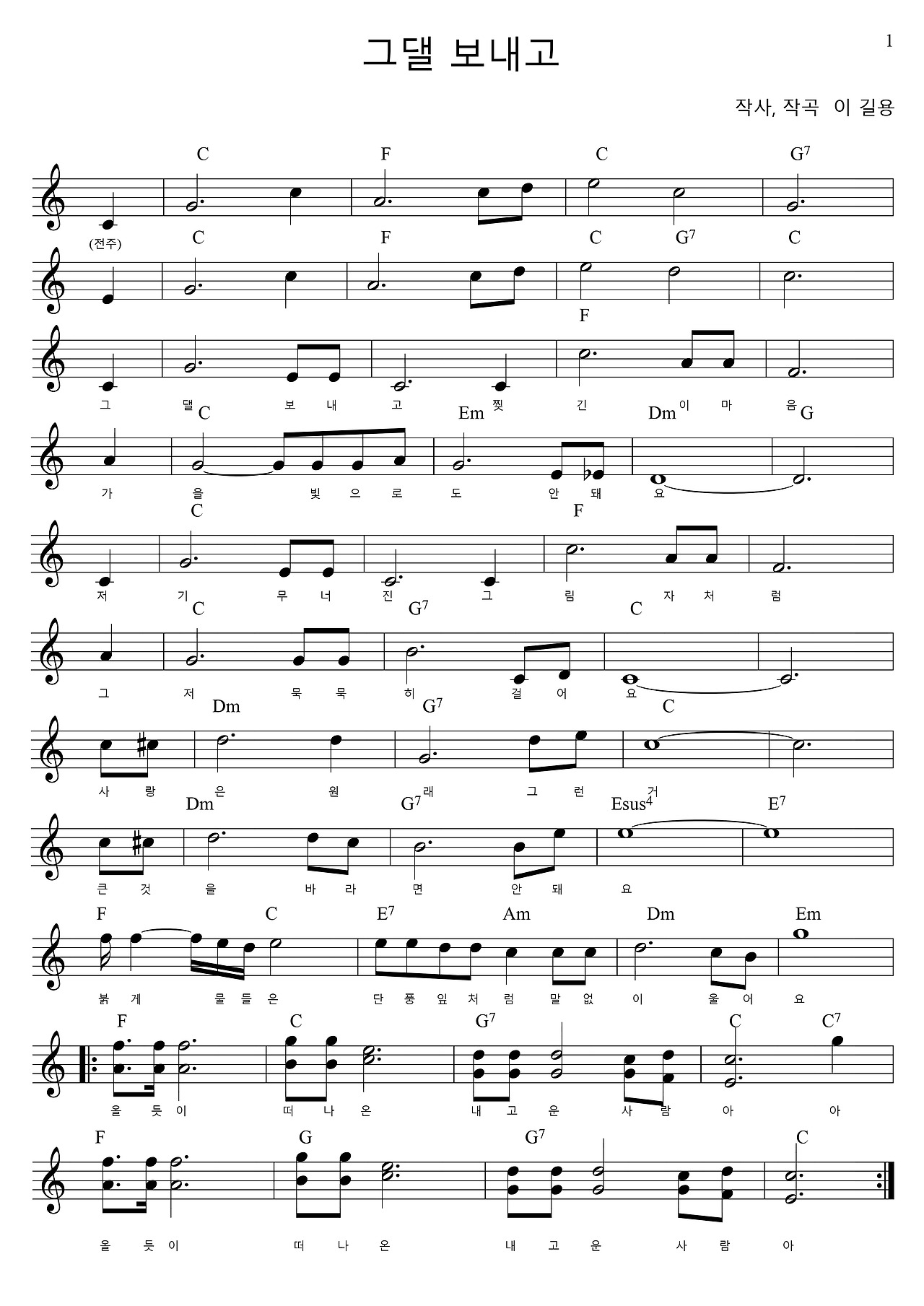 그댈 보내고-1_page-0001.jpg