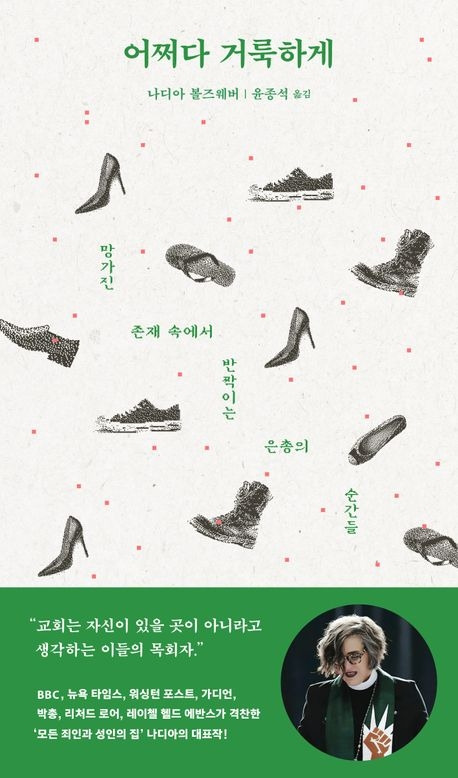 어쩌다 거룩하게.jpg