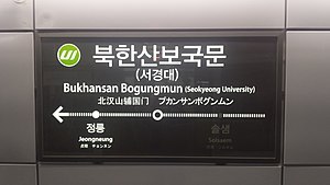 300px-Bukhansan_Bogungmun.jpg