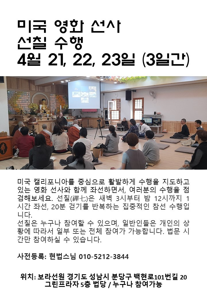 분당 보라선원 선칠.jpg