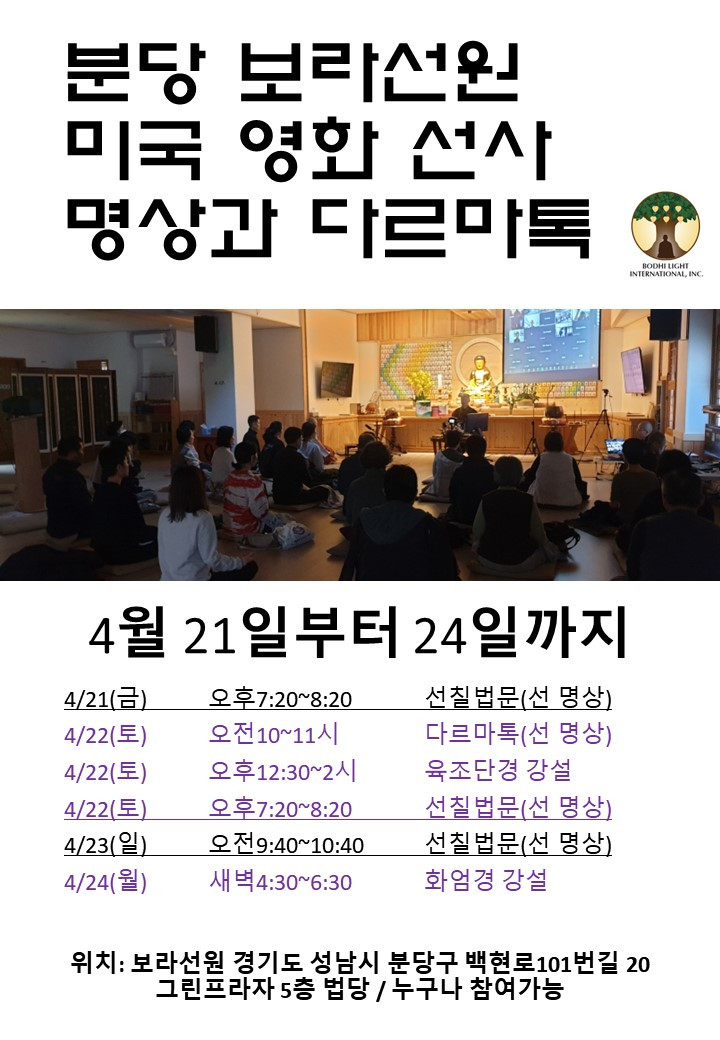 분당 보라선원 선칠1.jpg