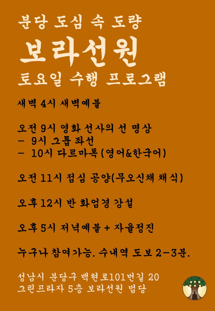 분당 보라선원 토요일.jpg