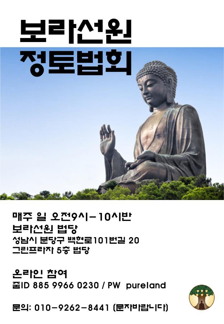 분당 보라선원 정토법회.jpg