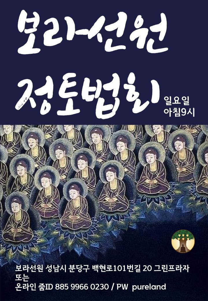 분당 보라선원 정토법회2.jpg