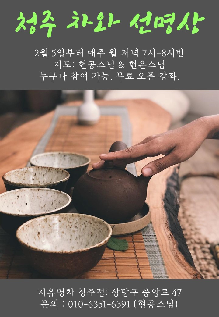 청주 차명상 포스터1.jpg