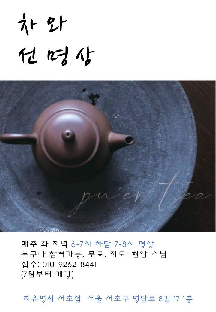 분당 보라선원 차 명상 2.jpg