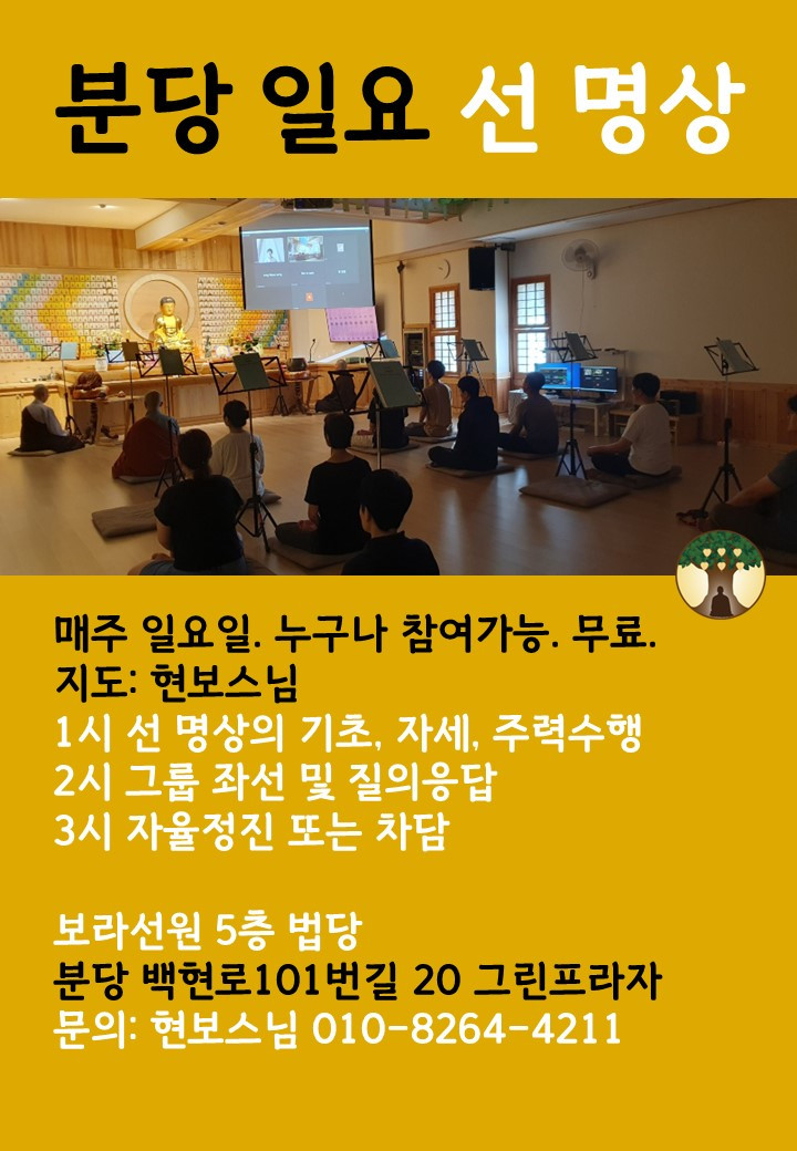보라선원 일요명상.jpg