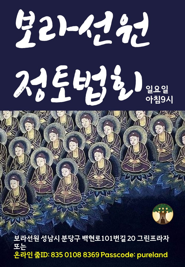 분당 보라선원 정토법회2.jpg