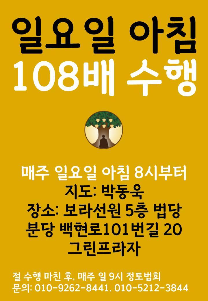 보라선원 절수행.jpg