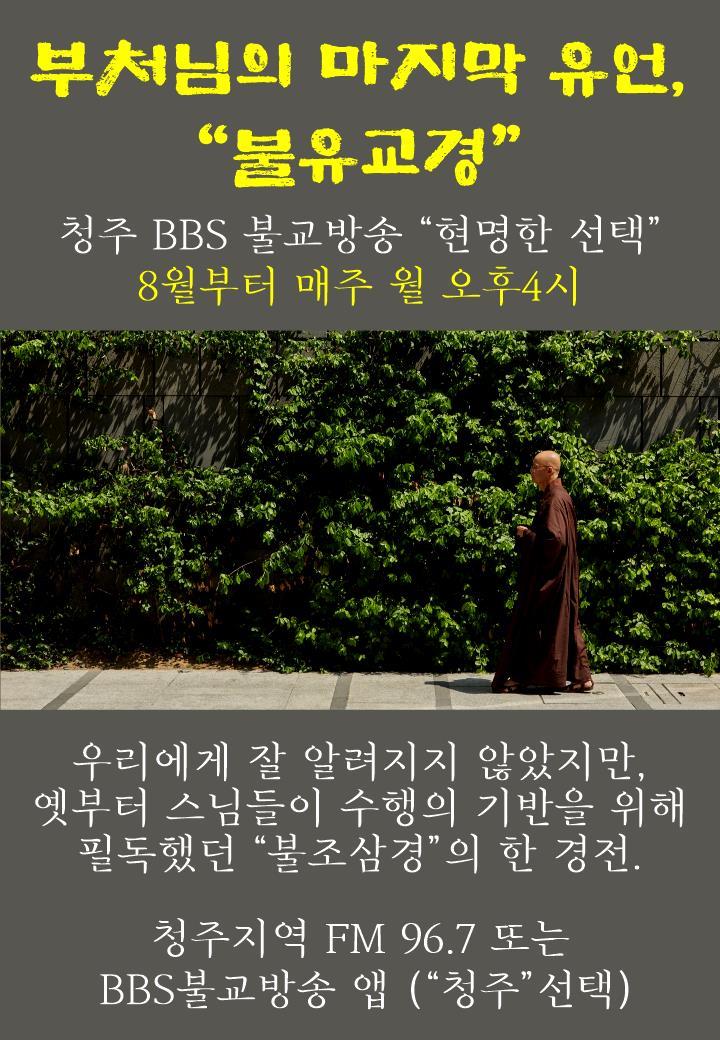 유교경 청주불교.jpg