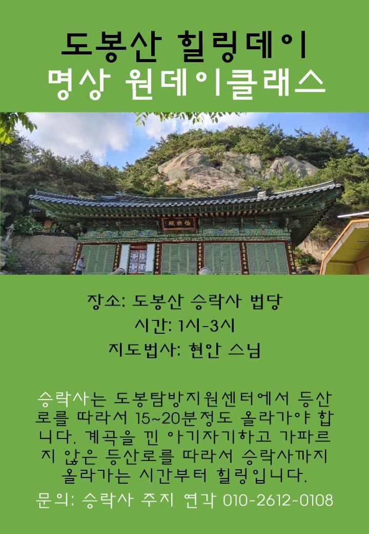 현충일 승락사 포스터.jpg