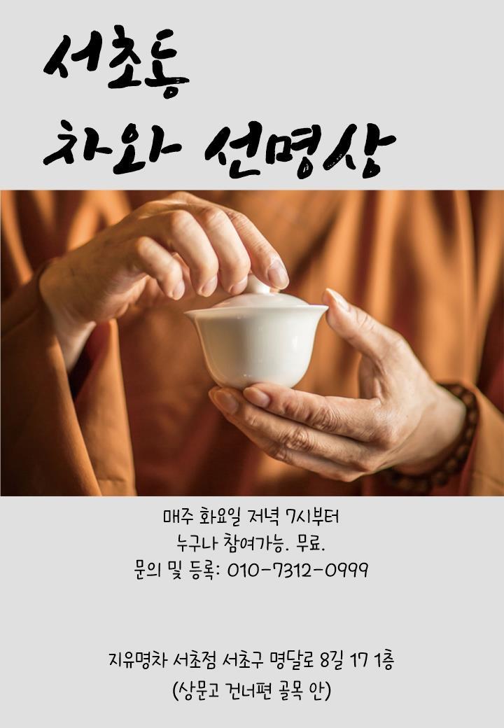 서초 차 명상 3.jpg