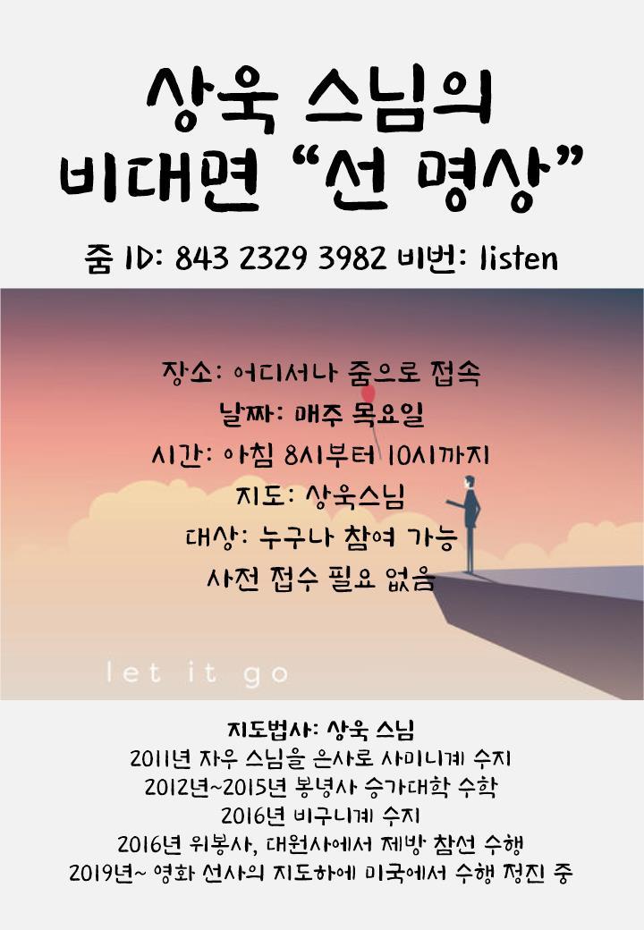 분당 보라선원 swsunim.jpg