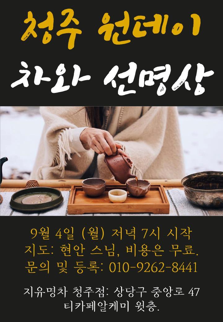 청주 명상.jpg