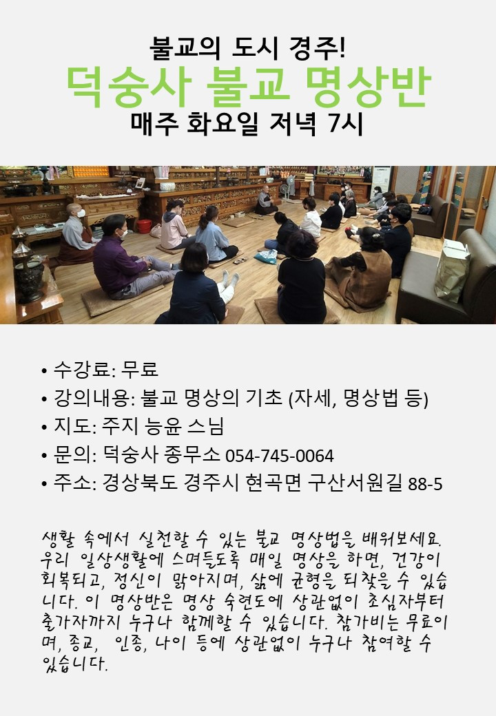 경주 덕숭사 명상반.jpg
